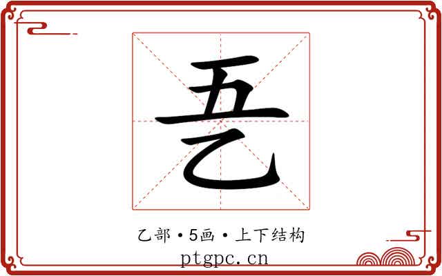 㐏 㐏