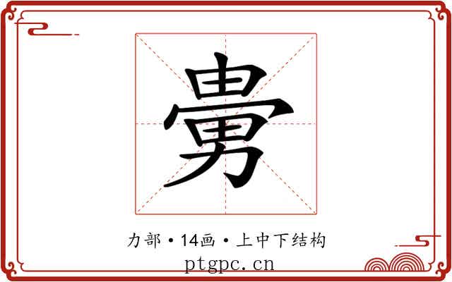 𠢮