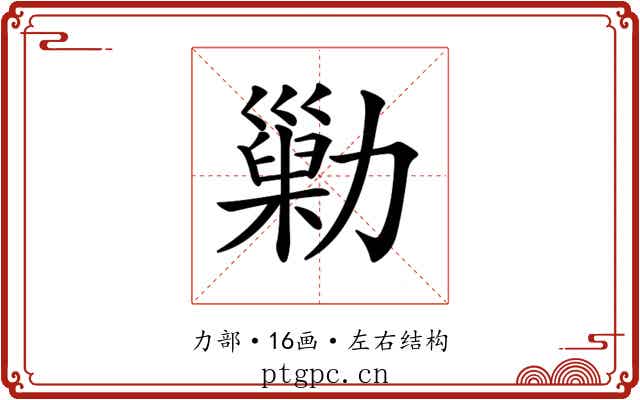 𠢶