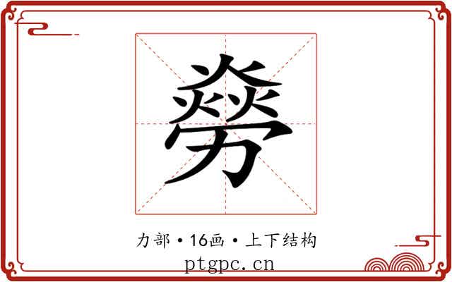 𠢸