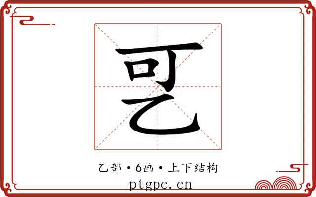 㐓
