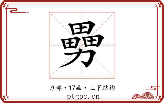 𠢿