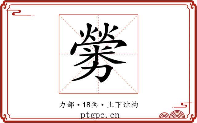𠣁