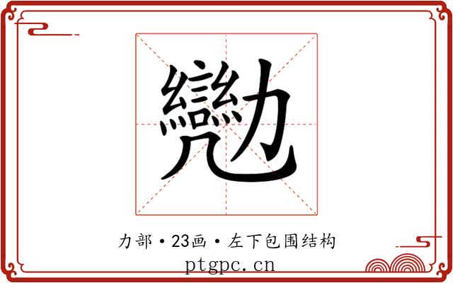 𠣈