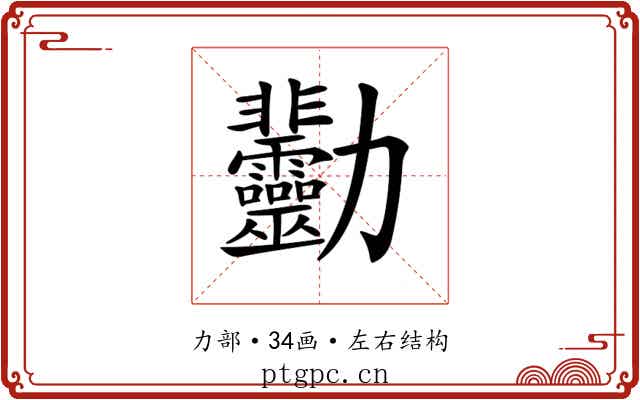 𠣋