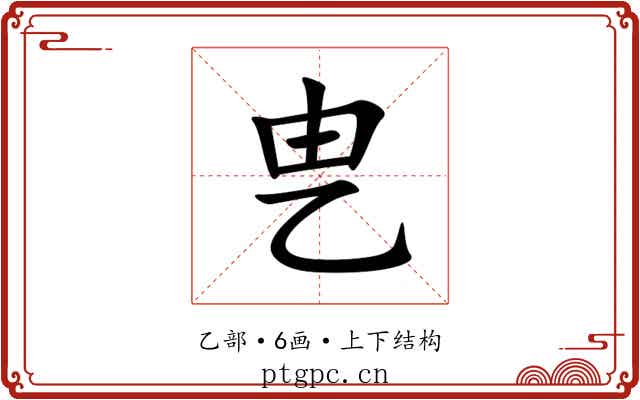 㐕
