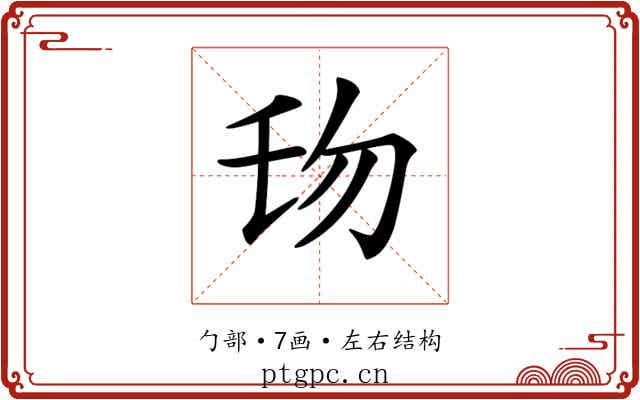 𠣔