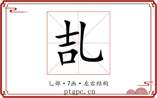㐖 㐖