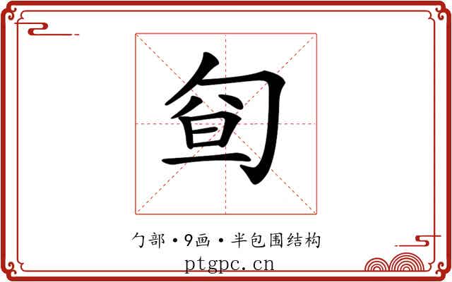 𠣡