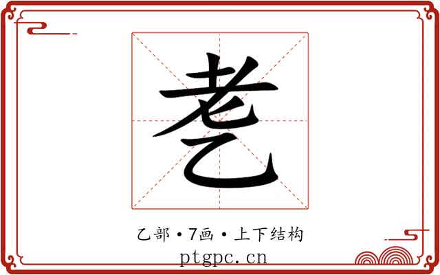 㐗