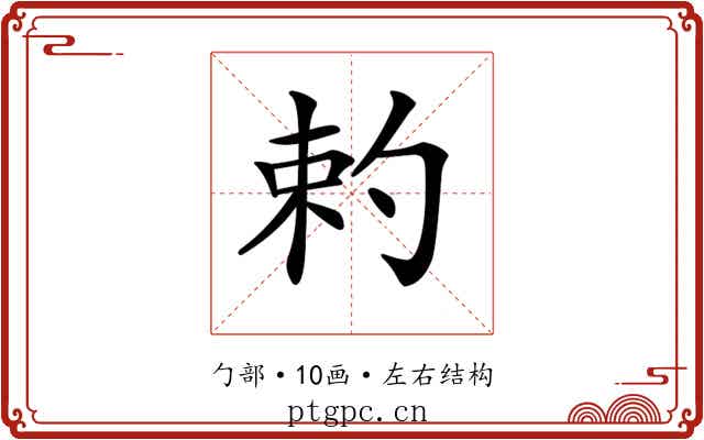 𠣩