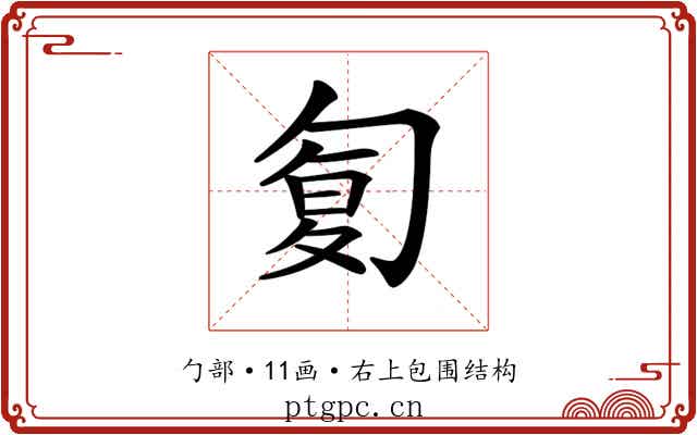 𠣴