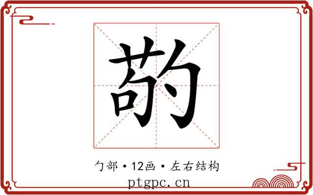𠣷