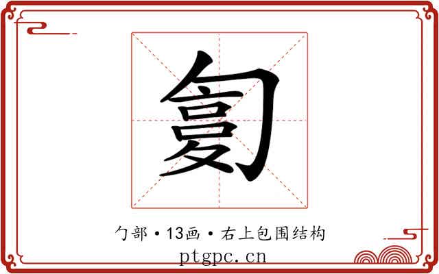 𠣸