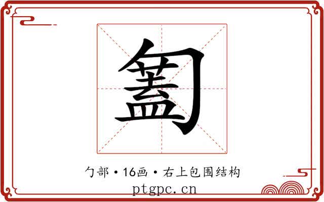 𠤅