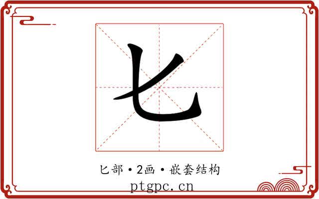 𠤎 𠤎