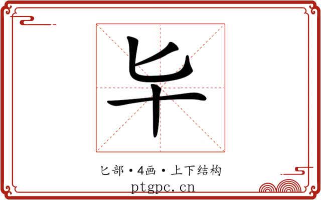 𠤏