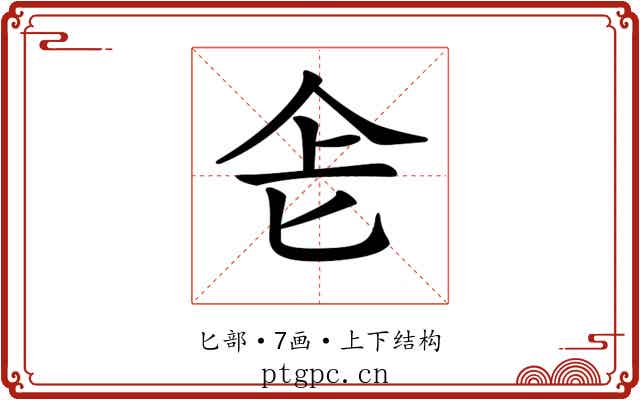 𠤒