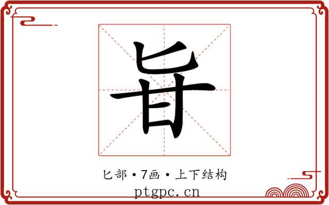 𠤔