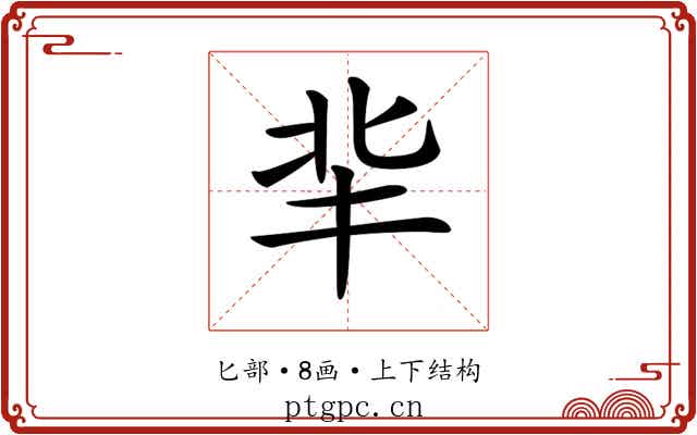 𠤖