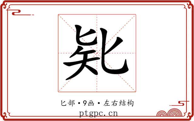𠤗