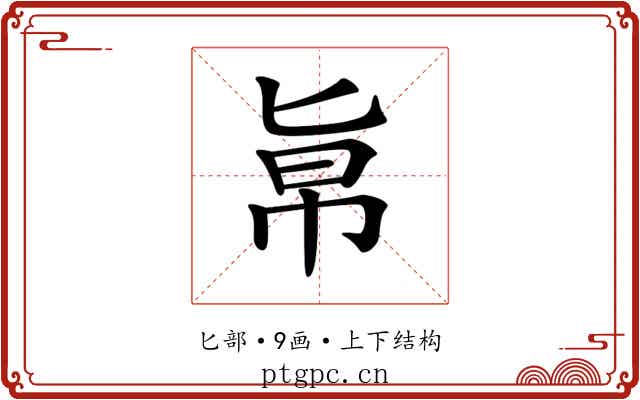 𠤚