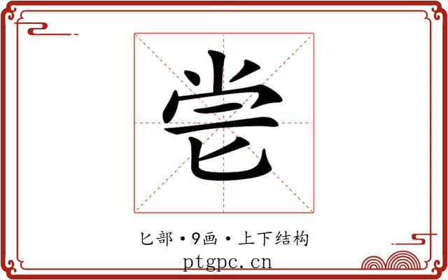 𠤝