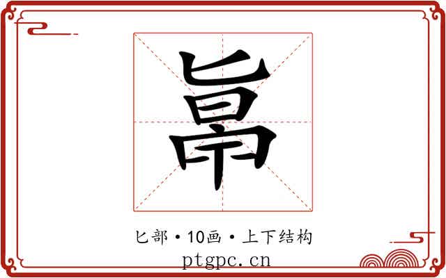 𠤞