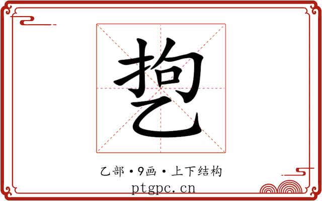 㐝 㐝