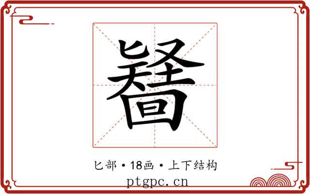 𠤪