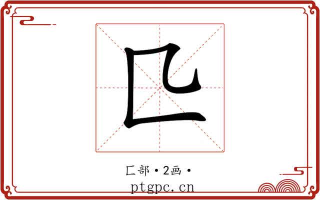 𠤬