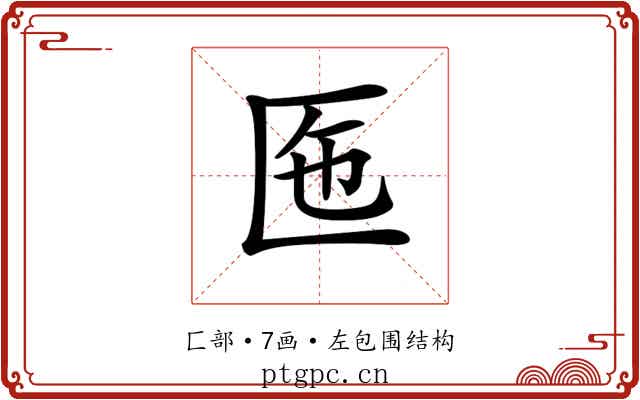 𠤷