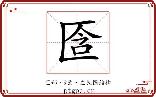 𠤿