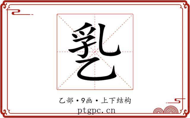 㐠