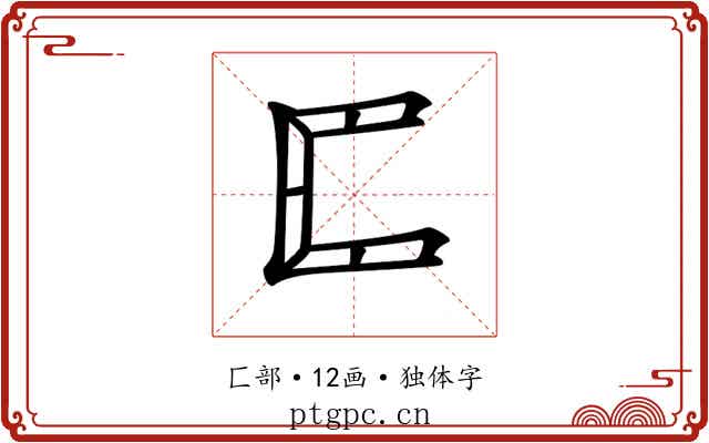 𠥓