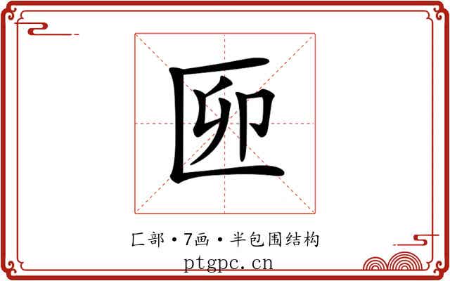 𠥰