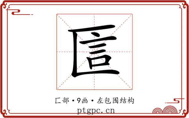 𠥵