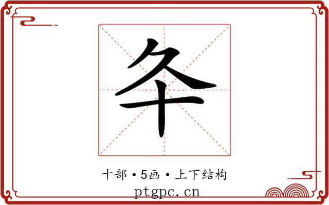 𠥾