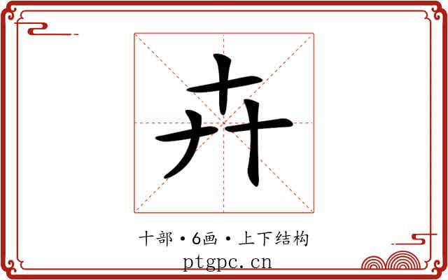 𠦄