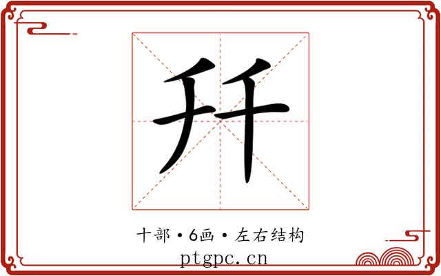 𠦅