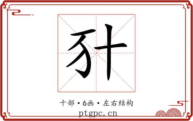 𠦇
