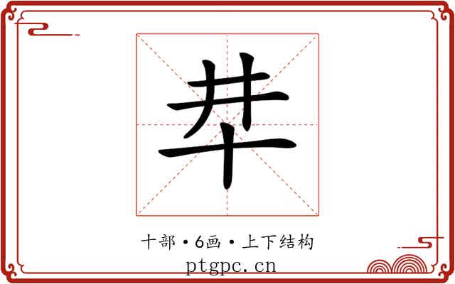 𠦈