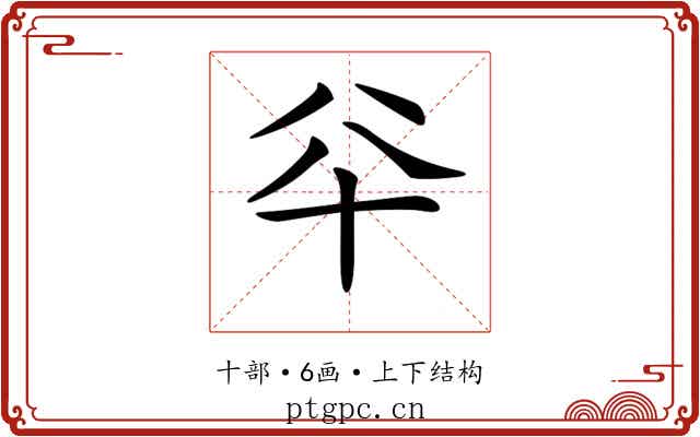 𠦎