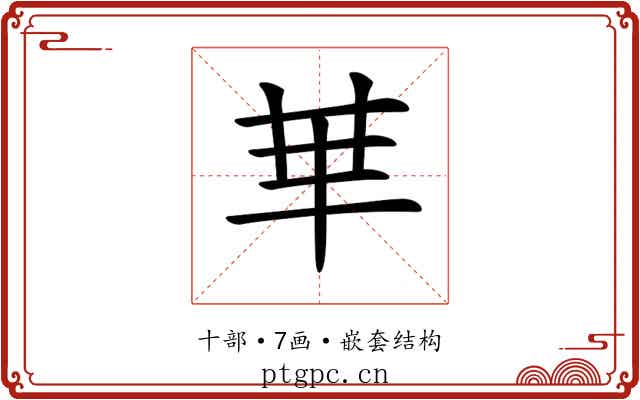𠦒 𠦒