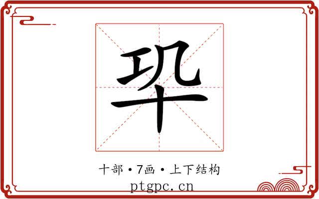 𠦕