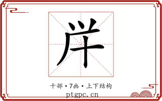 𠦖