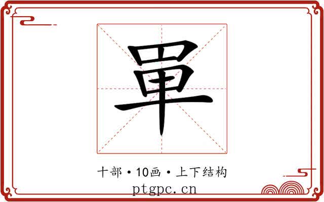 𠦤