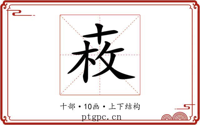 𠦩