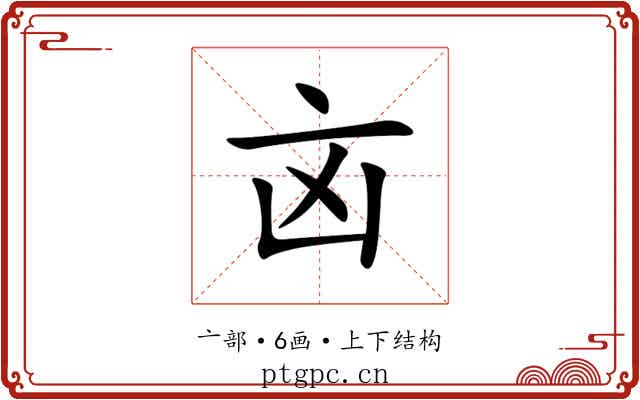 㐫