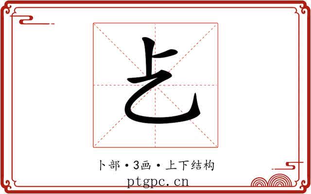 𠧒